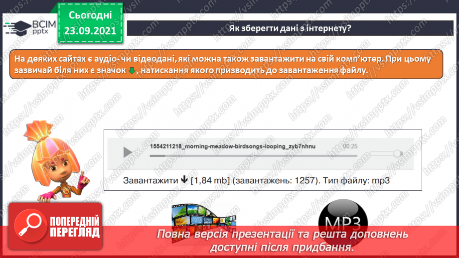 №06 - Інструктаж з БЖД. Збереження інформації з Інтернету. Авторське право.11