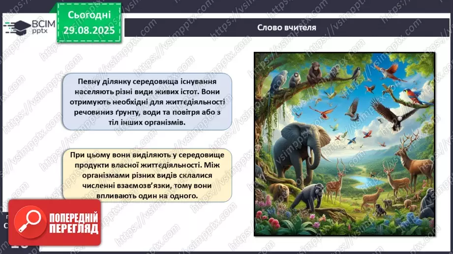 №005 - Структура та закономірності функціонування екосистем. Побудова ланцюга живлення.  STEAM ПРОЄКТ «Дизайн штучної екосистеми «Акваріум»»9 №005 - Структура та закономірності функціонування екосистем. Побудова ланцюга живлення.  STEAM ПРОЄКТ «Дизайн штучної екосистеми «Акваріум»»9