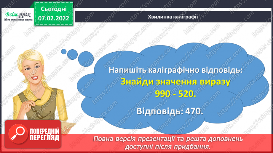 №106 - Знаходження числа за його дробом. Розв`язування складних рівнянь.9