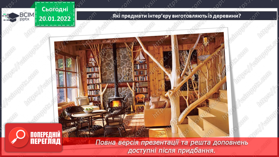 №20 - Інструктаж з БЖ. Працюємо з деревиною4 №20 - Інструктаж з БЖ. Працюємо з деревиною4