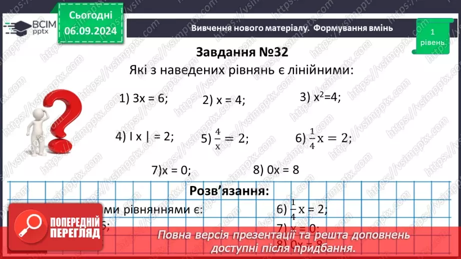 №009 - Лінійне рівняння з однією змінною.15