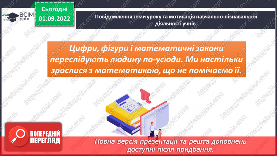 №012-13 - Узагальнення і систематизація знань2