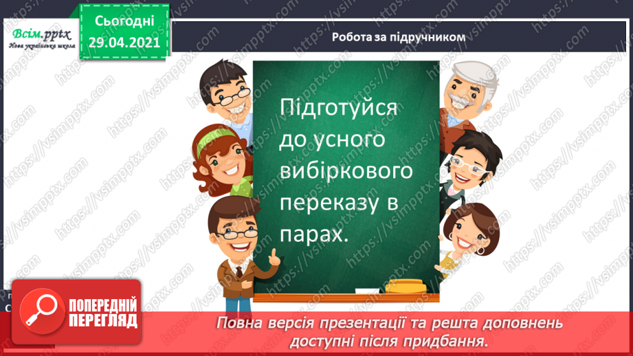 №023 - Авторська казка. Вибірковий переказ. Уривки з казки К. Єгорушкіної19