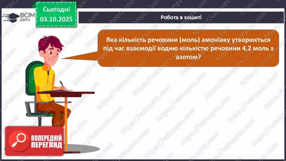 №14 - Визначення маси продукту реакції за відомою масою одного з реагентів.25 №14 - Визначення маси продукту реакції за відомою масою одного з реагентів.25