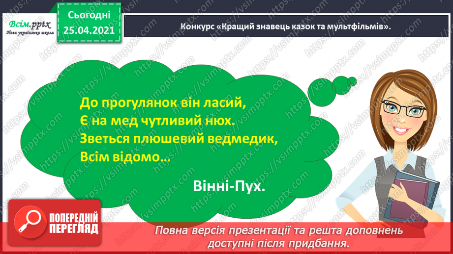 №120 - Розвиток зв'язного мовлення. Розповідаю за кадрами мультфільму.2