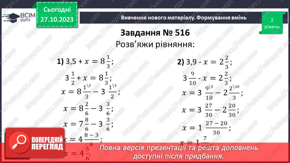 №048 - Розв’язування вправ на всі дії зі звичайними дробами.11