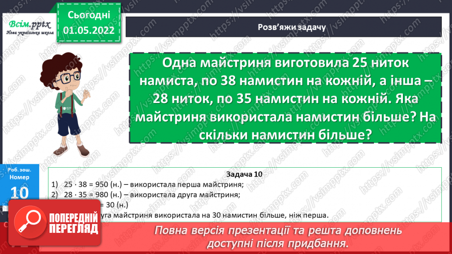 №160 - Узагальнення та систематизація вивченого матеріалу30