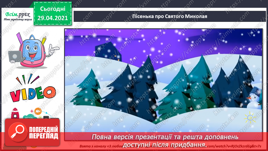 №16 - На порозі свято Миколая. Перегляд: легенда про Святого Миколая. Слухання: сучасна колядка «Святий Миколай».8 №16 - На порозі свято Миколая. Перегляд: легенда про Святого Миколая. Слухання: сучасна колядка «Святий Миколай».8