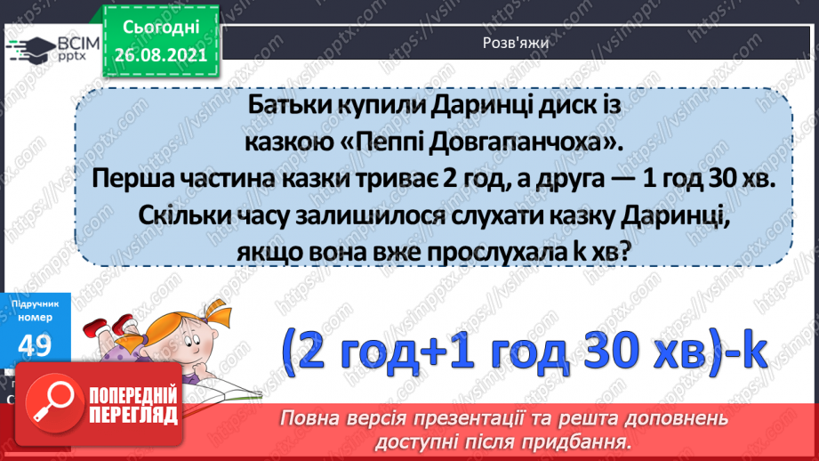 №006 - Буквено-числові та буквені вирази. Переставний та сполучний закони додавання і множення, розподільний закон множення9