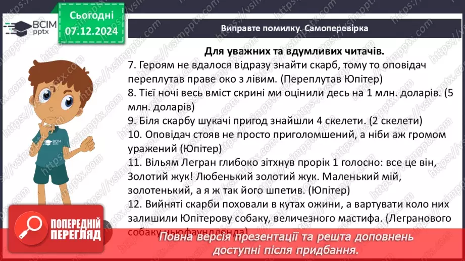 №29 - Особливості композиційної будови твору – «розповідь у розповіді»17