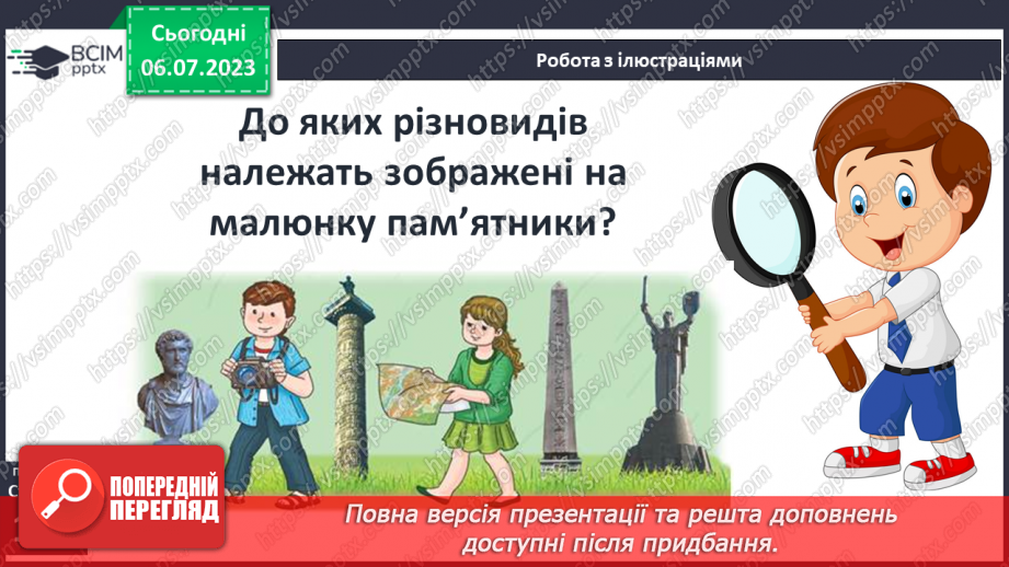 №024 - Історія України в пам’ятках і пам’ятниках17 №024 - Історія України в пам’ятках і пам’ятниках17