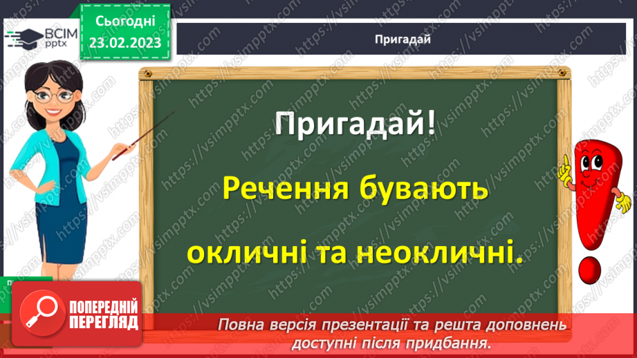 №090 - Повторення знань про речення17 №090 - Повторення знань про речення17
