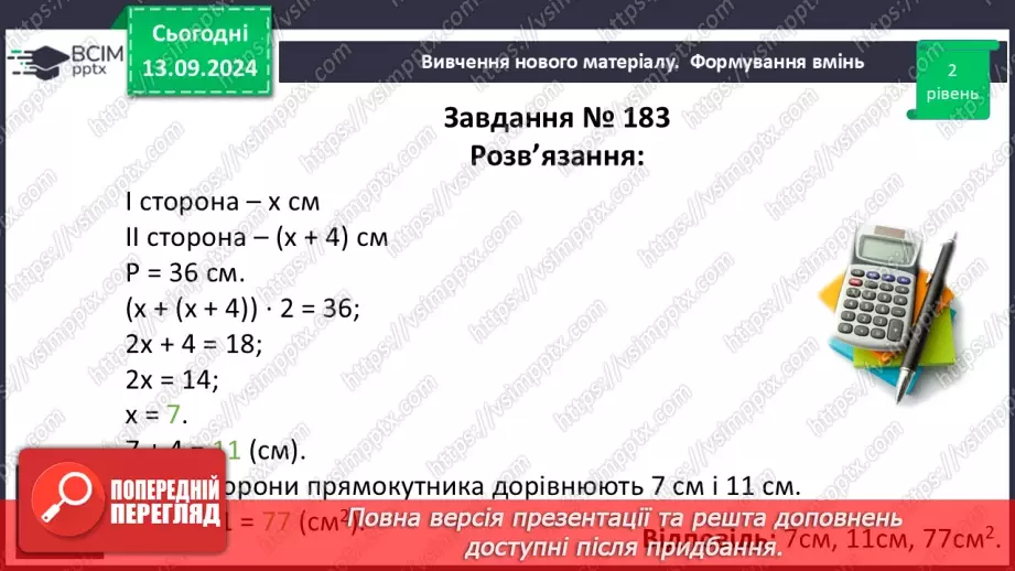 №011 - Розв’язування задач за допомогою лінійних рівнянь. Рівняння як математична модель задачі30