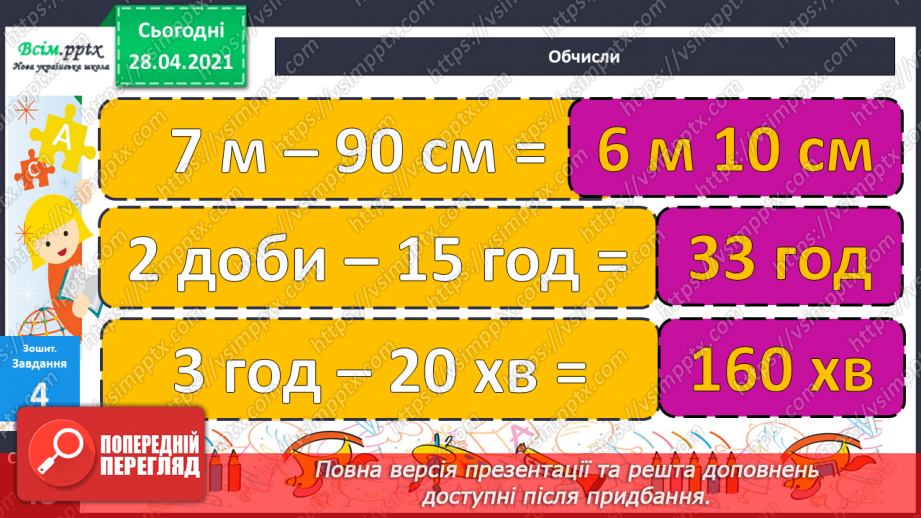 №069-70 - Додавання круглих трицифрових чисел з переходом через розряд. Складання і розв’язування задач. Діагностична робота 428 №069-70 - Додавання круглих трицифрових чисел з переходом через розряд. Складання і розв’язування задач. Діагностична робота 428