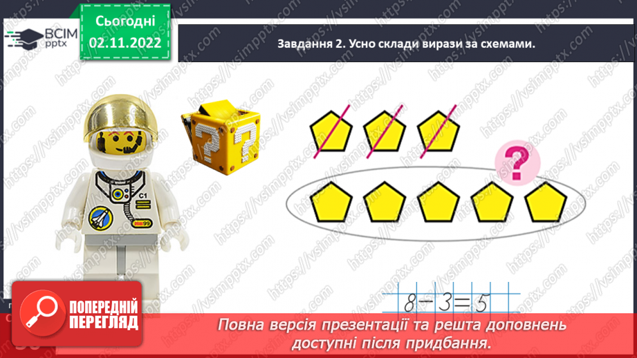 №0033 - Повторюємо числа 1–8.26