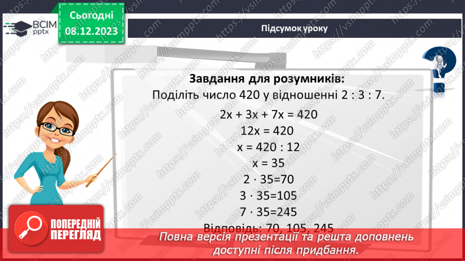 №073 - Поділ числа у даному відношенні.41