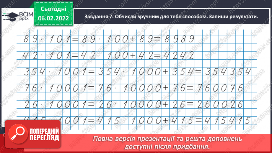 №106 - Узагальнюємо задачі на пропорційне ділення; на знаходження невідомих за двома різницями18 №106 - Узагальнюємо задачі на пропорційне ділення; на знаходження невідомих за двома різницями18