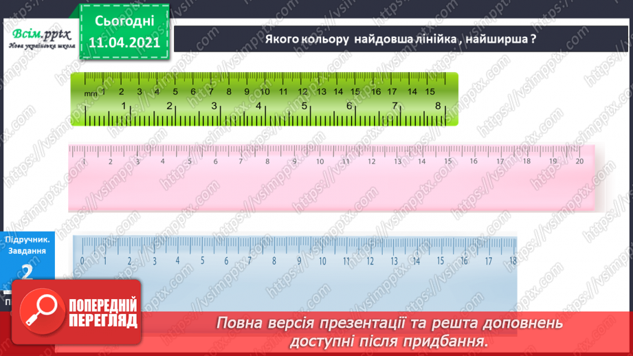 №004 - Лічба об’єктів. Порівняння об’єктів за довжиною, шириною, товщиною. Співвідношення між числом і цифрою.8