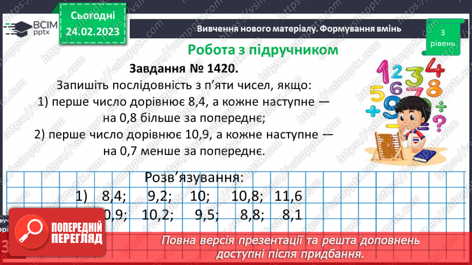 №122 - Додавання і віднімання десяткових дробів. Властивості додавання. Розв’язування вправ і задач на додавання і віднімання десяткових дробів15