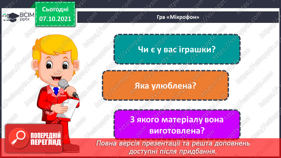 №08 - Душа українського народу. Жартівливі іграшки народних майстрів.5