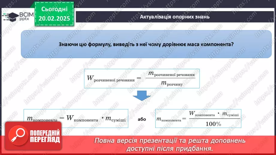 №024-25 - Розрахунки масової частки компонентів у суміші3