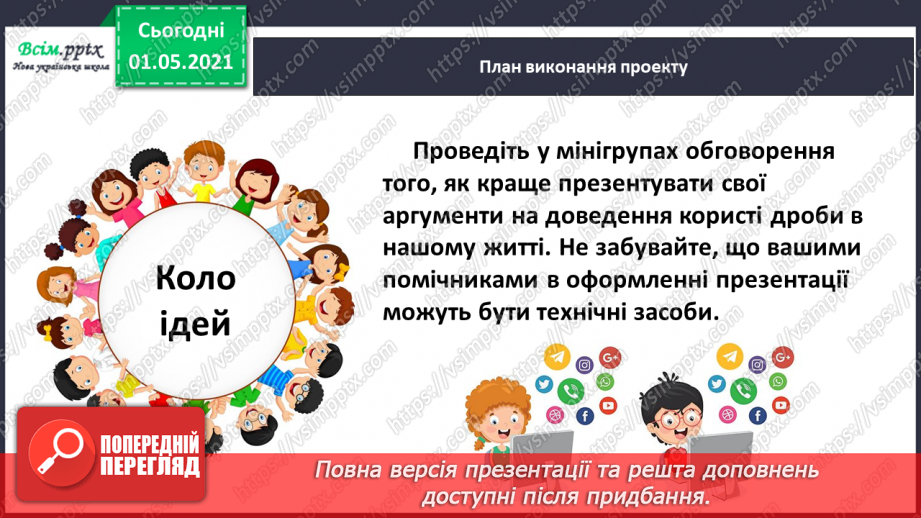 №060-62 - Навчальний проект № 3. Діагностична робота № 3. Корекція результатів навчання учнів7 №060-62 - Навчальний проект № 3. Діагностична робота № 3. Корекція результатів навчання учнів7