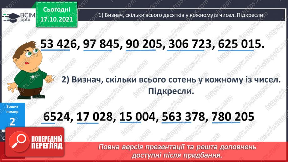 №044 - Ознайомлення з розрядними числами шостого розряду. Мільйон. Розв’язування рівняння на 2 дії та задач з дробами.24 №044 - Ознайомлення з розрядними числами шостого розряду. Мільйон. Розв’язування рівняння на 2 дії та задач з дробами.24