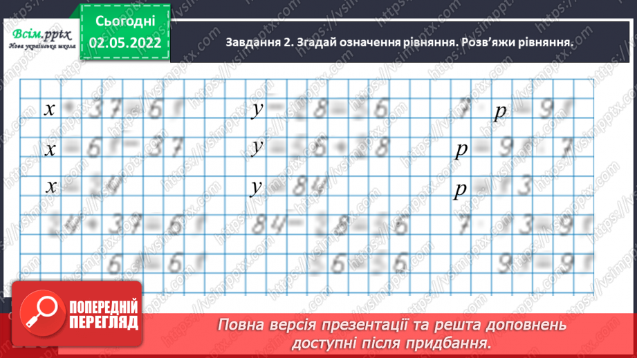 №158 - Знайомимось із нерівностями зі змінною26