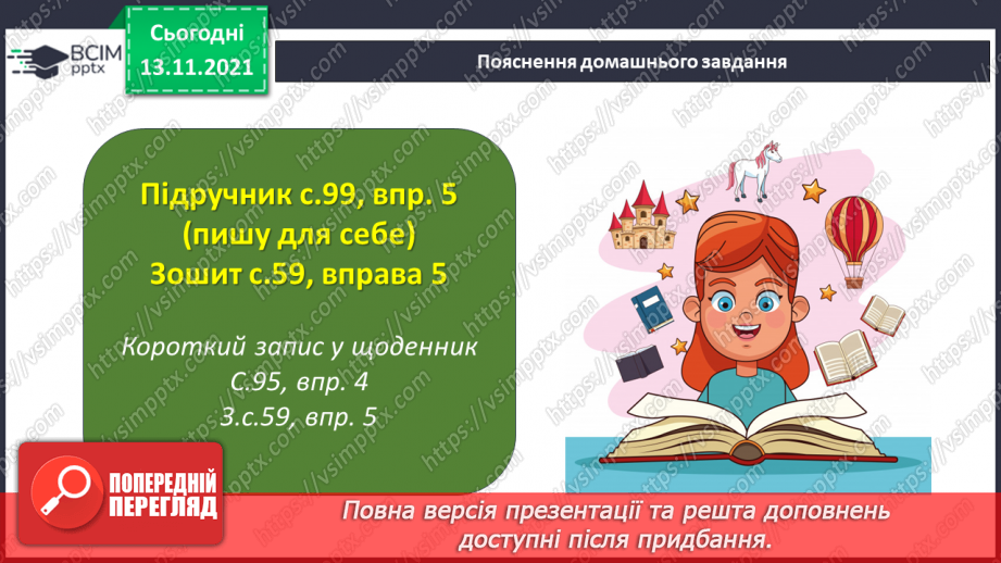 №060 - Родовий відмінок іменників25