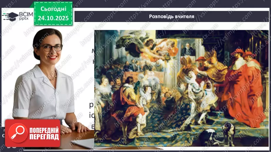 №10 - Культура бароко. Народження нової європейської науки9 №10 - Культура бароко. Народження нової європейської науки9