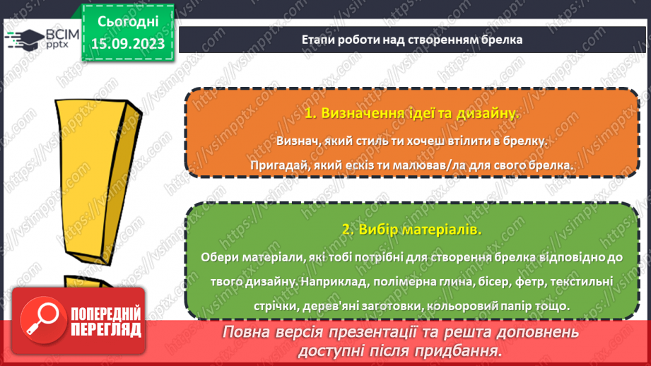 №08 - Проєктна робота «Виготовлення брелку».19