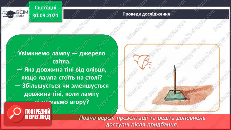 №019 - Сонце — джерело світла і тепла на Землі18 №019 - Сонце — джерело світла і тепла на Землі18