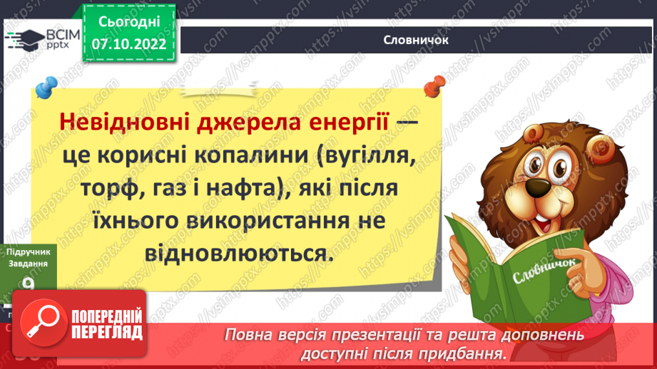 №016 - Як довідатися про минуле?27