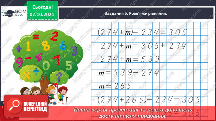 №037 - Досліджуємо задачі32