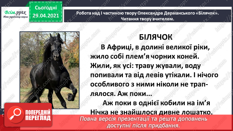 №068 - Сила духу головного героя. Сашко Дерманський «Білячок»11