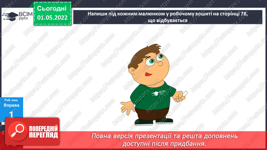 №158 - Текст-міркування22