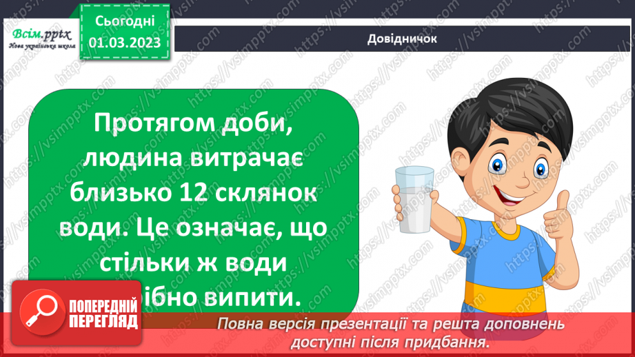 №026 -  У чому сила води? Ліплення виробів із солоного тіста10