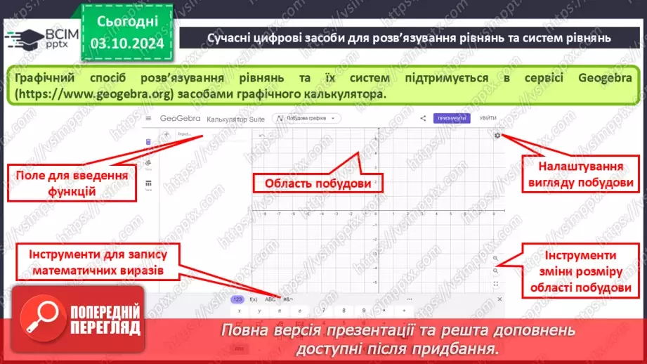 №13 - Розв’язування рівнянь, систем рівнянь, оптимізаційних задач.7
