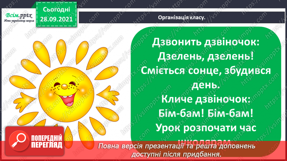 №016 - Додавання одноцифрових чисел із переходом через десяток. Розв’язування задач. Об’ємні геометричні фігури.1