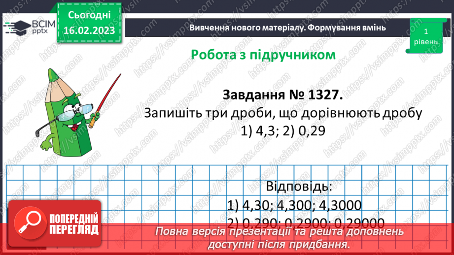 №116 - Порівняння десяткових дробів12