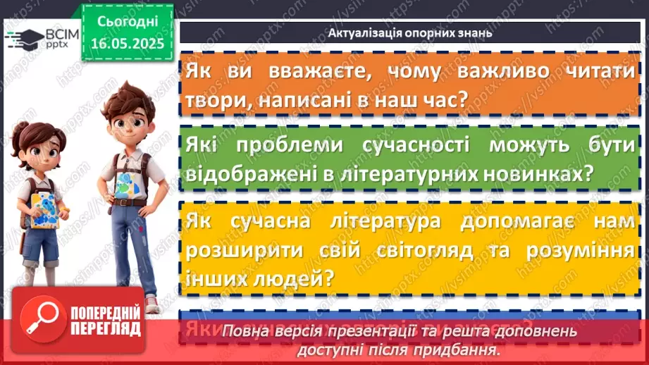 №70 - Найцікавіше з літературних новинок. Урок-підсумок. Література на літо4 №70 - Найцікавіше з літературних новинок. Урок-підсумок. Література на літо4