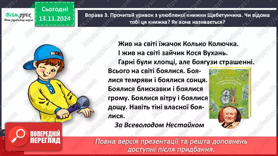 №046 - Пиши з великої букви клички тварин16 №046 - Пиши з великої букви клички тварин16