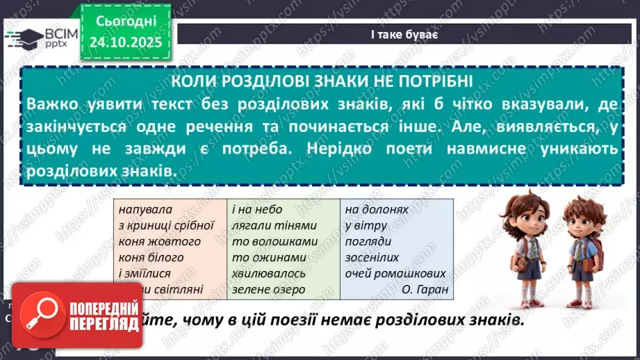 №029 - П/О. ГР1, ГР2, ГР4. Культура мовлення.13 №029 - П/О. ГР1, ГР2, ГР4. Культура мовлення.13