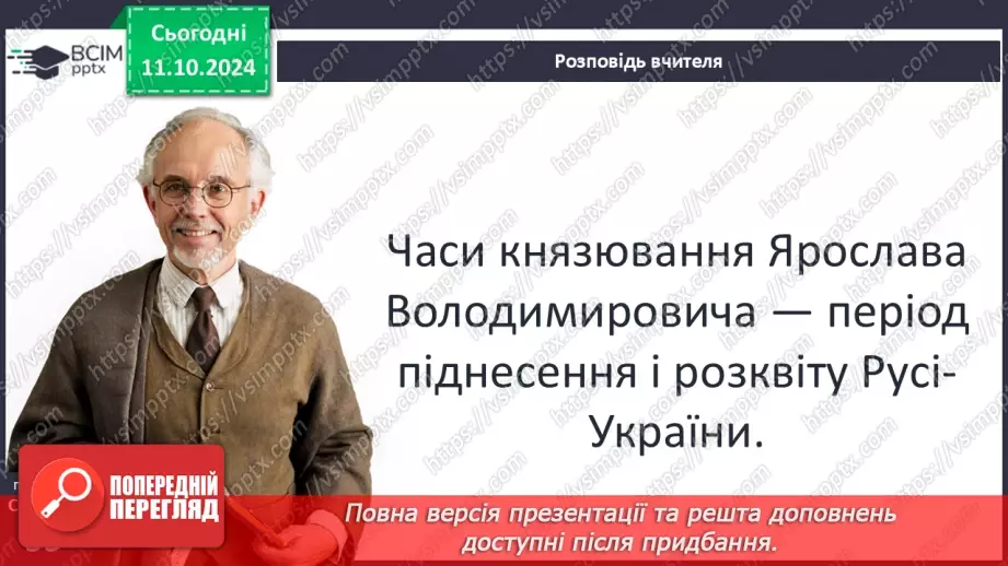 №08 - Русь-Україна за Ярослава Мудрого. «Руська правда».12