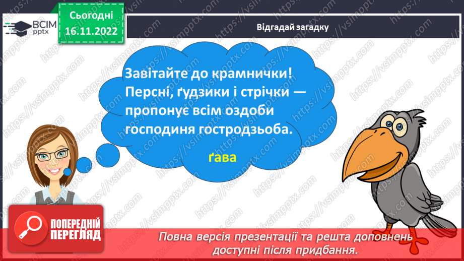 №118 - Письмо. Письмо малої букви ґ. Списування з рукопис-ного тексту. Складання речень за малюнком.3