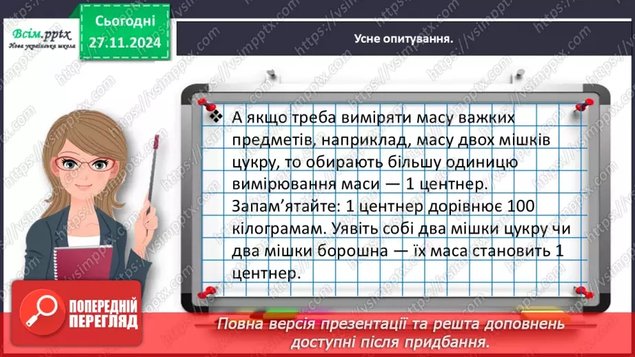 №054 - Виконуємо дії з величинами10 №054 - Виконуємо дії з величинами10