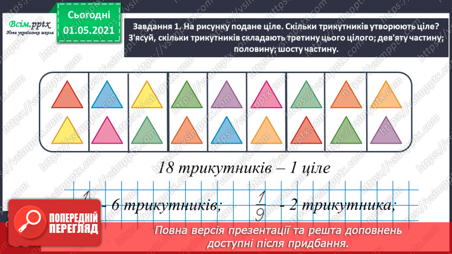 №052 - Порівнюємо частини цілого26