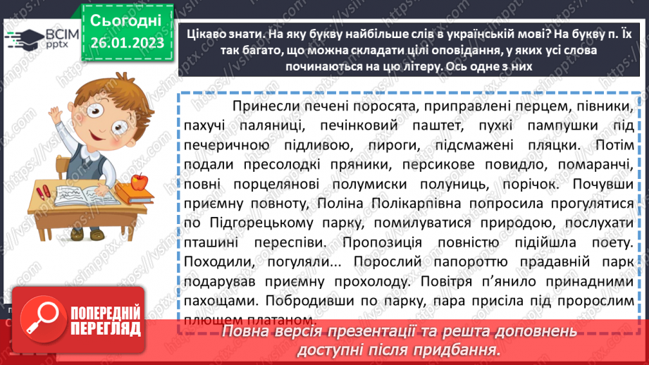 №085-87 - Розвиток мовлення. Есе.18 №085-87 - Розвиток мовлення. Есе.18