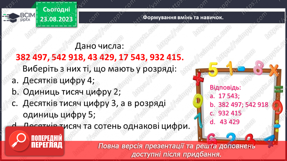 №001 - Числа, дії над числами. Робота з даними. Арифметичні дії з натуральними числами.14