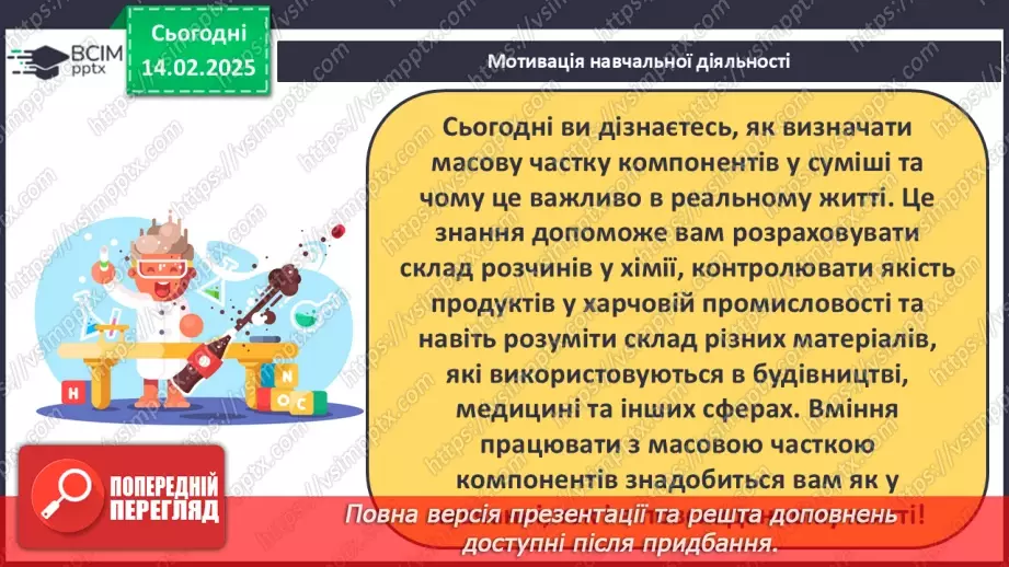 №023 - Масова частка компонентів у суміші5 №023 - Масова частка компонентів у суміші5